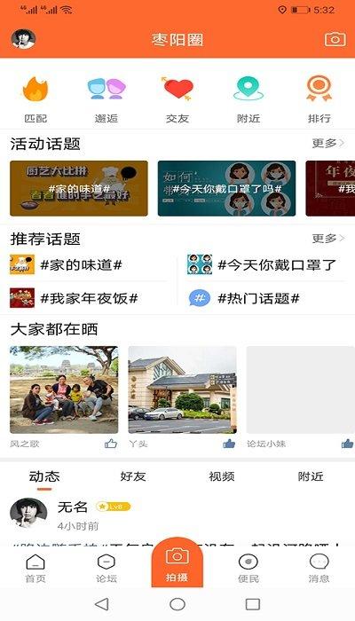 枣阳论坛手机版下载,枣阳论坛,论坛app,枣阳app