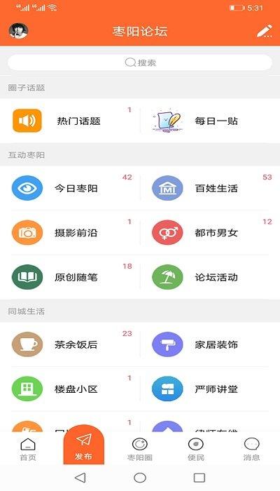 枣阳论坛手机版下载,枣阳论坛,论坛app,枣阳app