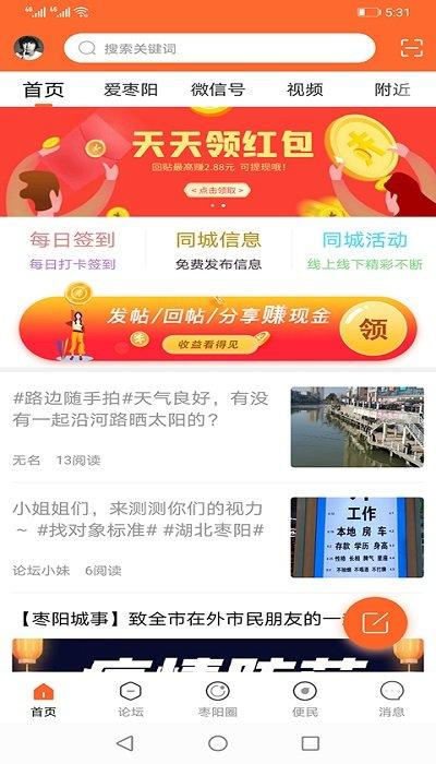枣阳论坛手机版下载,枣阳论坛,论坛app,枣阳app
