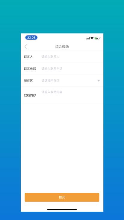 三亚社会救助平台app下载,三亚社会救助平台,社会救助app,三亚app