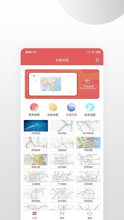 全国地图高清手机版(改名高清中国地图)下载,全国地图,地图app,导航app
