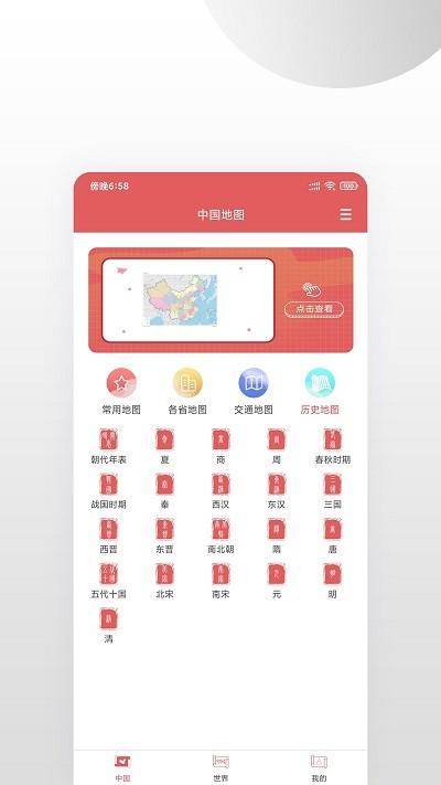 全国地图高清手机版(改名高清中国地图)下载,全国地图,地图app,导航app