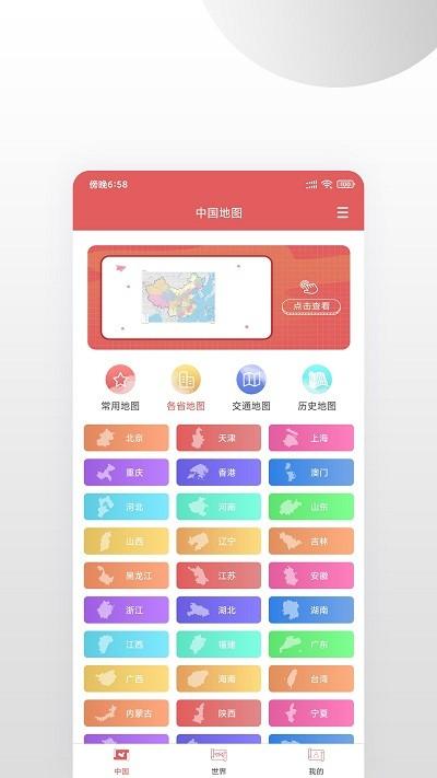 全国地图高清手机版(改名高清中国地图)下载,全国地图,地图app,导航app