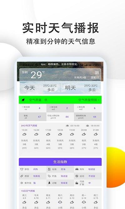 天气预报软件下载,天气预报,天气app