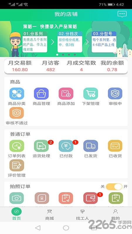 装小匠店铺端app下载,装小匠,装修app
