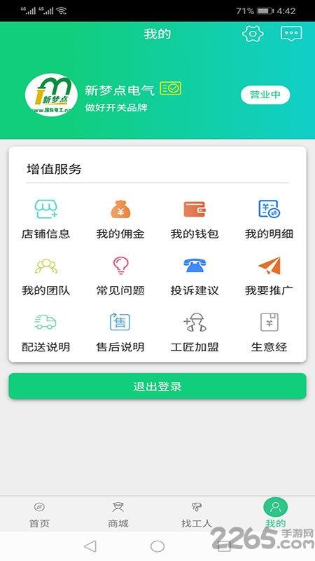 装小匠店铺端app下载,装小匠,装修app