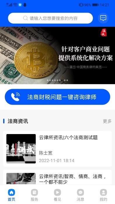 瀛岱云律所官方版下载,瀛岱云律所,律师app,云律所app