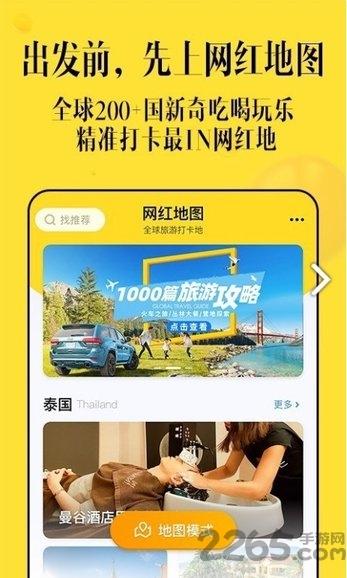 网红地图app下载,网红地图,地图app,导航app