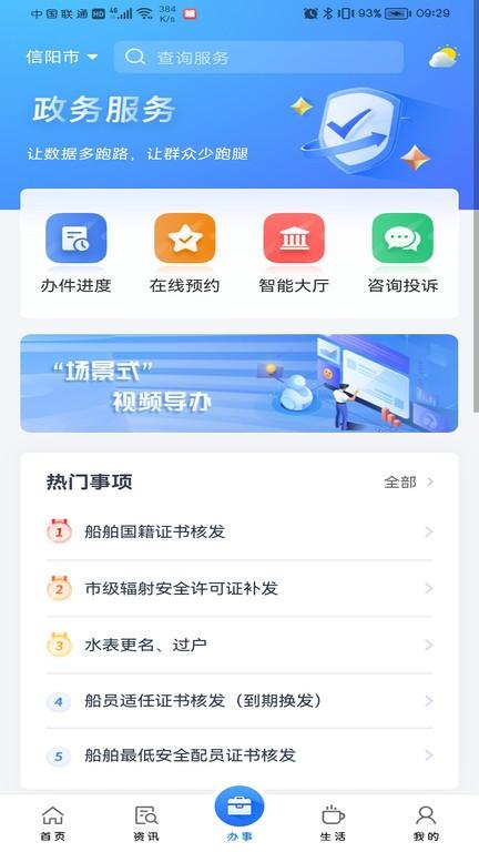 信服办官方版下载,信服办,服务app,信阳app