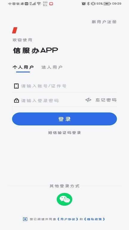 信服办官方版下载,信服办,服务app,信阳app