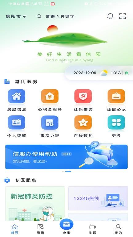 信服办官方版下载,信服办,服务app,信阳app
