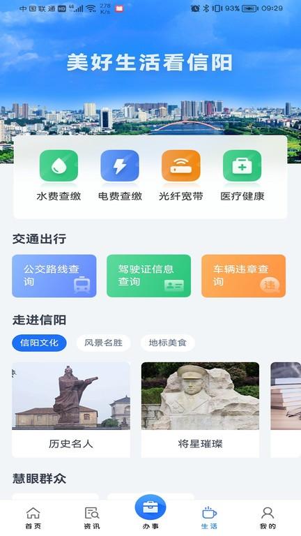 信服办官方版下载,信服办,服务app,信阳app