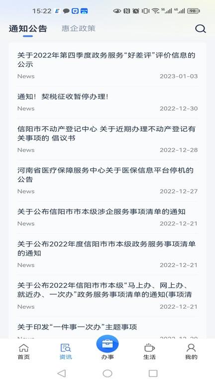 信服办官方版下载,信服办,服务app,信阳app