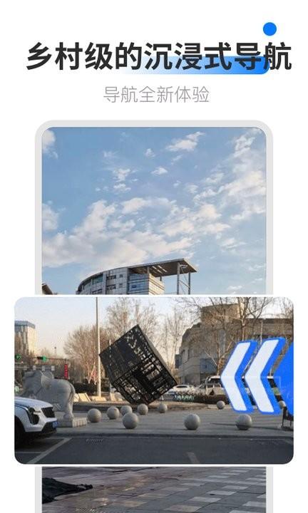 ar卫星导航手机版下载,ar卫星导航,导航app