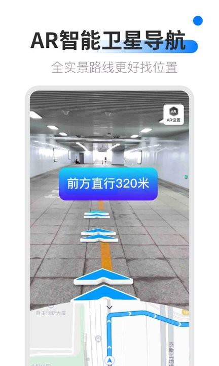 ar卫星导航手机版下载,ar卫星导航,导航app