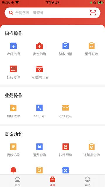 外场pro极兔最新版本下载,外场pro,快递员app,物流app