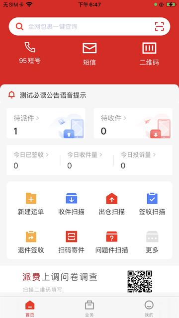 外场pro极兔最新版本下载,外场pro,快递员app,物流app