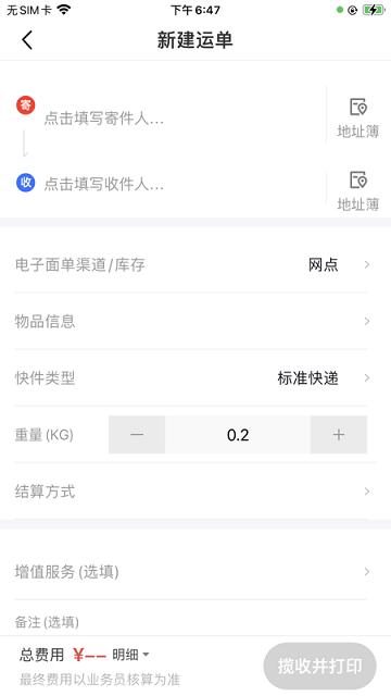 外场pro极兔最新版本下载,外场pro,快递员app,物流app