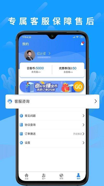 云客来平台下载,云客来,抢单app,获客app
