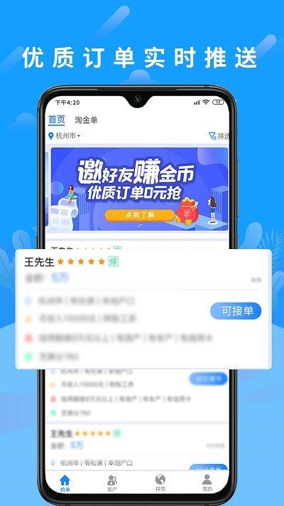 云客来平台下载,云客来,抢单app,获客app