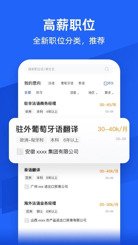 外语人才网app下载,外语人才网,求职app,找工作app
