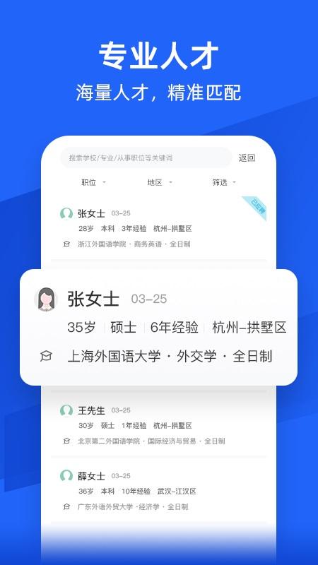 外语人才网app下载,外语人才网,求职app,找工作app