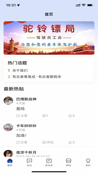 驼铃镖局app官方版下载,驼铃镖局,驾驶员app,工会app