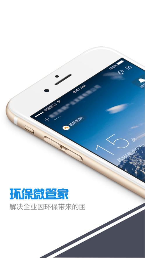 环保微管家河北客户端下载,环保微管家,环保app,监测分析app