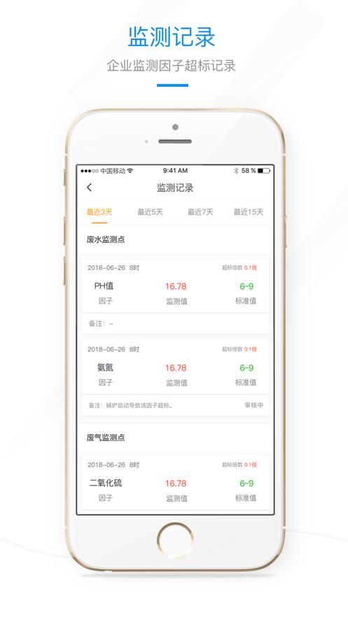 环保微管家河北客户端下载,环保微管家,环保app,监测分析app