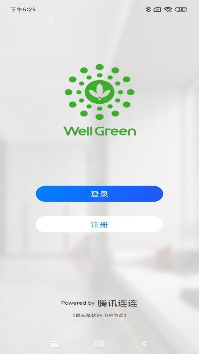 wellgreen智能家居app下载,wellgreen,智能app,家居app