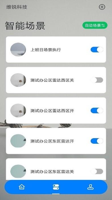 wellgreen智能家居app下载,wellgreen,智能app,家居app
