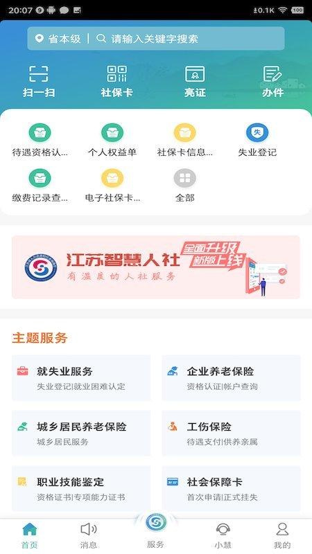 江苏智慧人社官方版下载,江苏智慧人社,社保app,江苏app