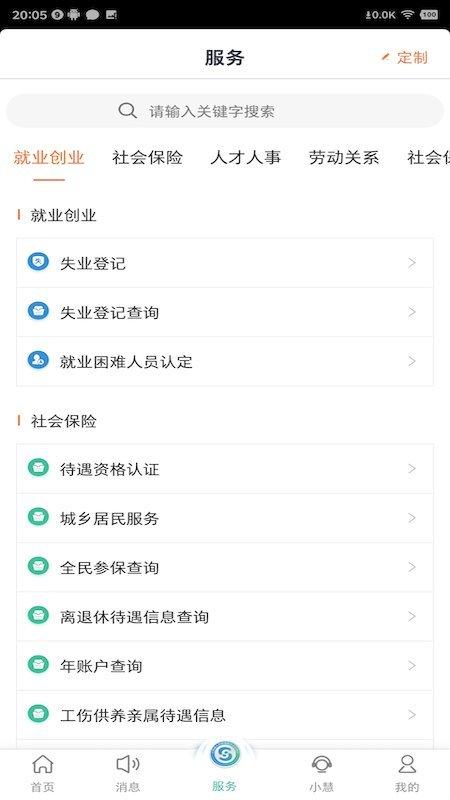 江苏智慧人社官方版下载,江苏智慧人社,社保app,江苏app