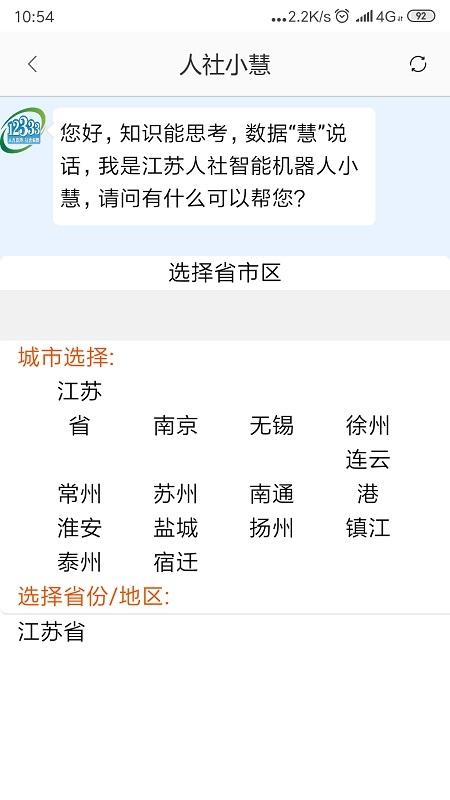 江苏智慧人社官方版下载,江苏智慧人社,社保app,江苏app