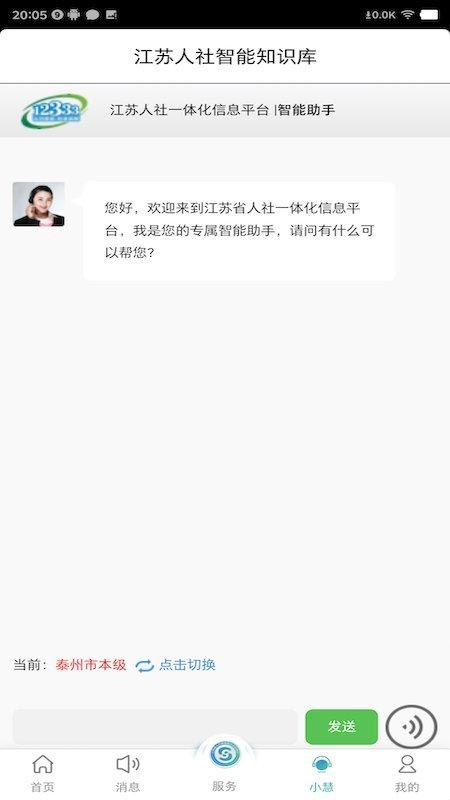 江苏智慧人社官方版下载,江苏智慧人社,社保app,江苏app